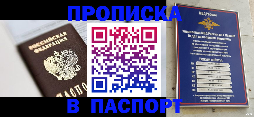 прописка в квартире в Вытегре